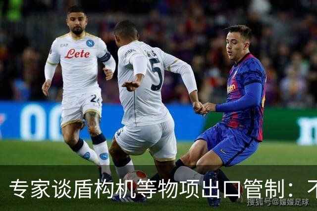 专家谈盾构机等物项出口管制：不是关闭市场，而是让国际规则发挥更大作用