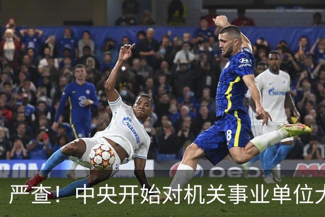 严查！中央开始对机关事业单位大整顿！这几类人要倒霉了