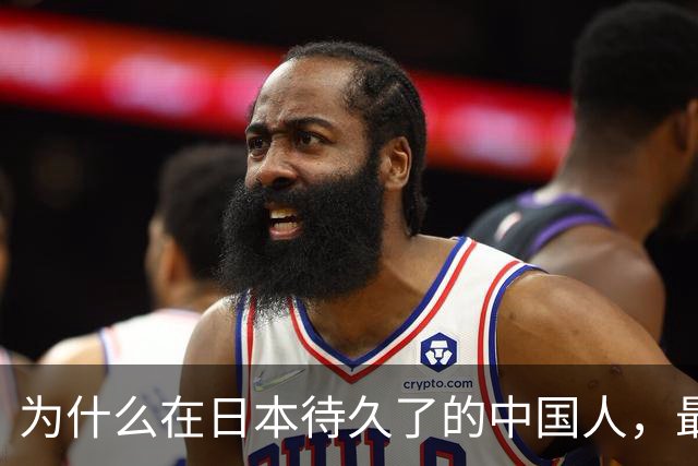 为什么在日本待久了的中国人，最后都变成了老实人？