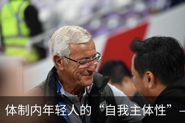 体制内年轻人的“自我主体性”——不拼、不想提拔、只关注自我感受，是“活明白了”，还是“被时代裹挟了”？