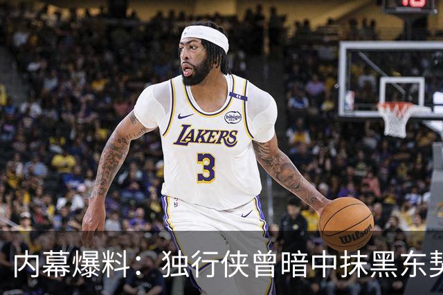 内幕爆料：独行侠曾暗中抹黑东契奇为交易找理由
