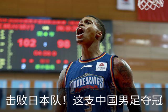 击败日本队！这支中国男足夺冠