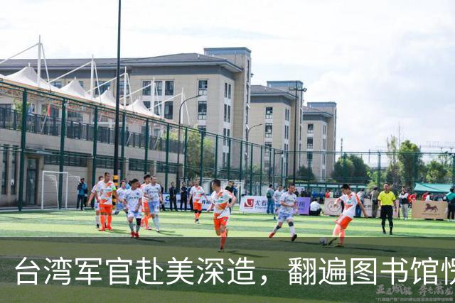 台湾军官赴美深造，翻遍图书馆愣在原地：全是毛泽东，蒋介石一字未见