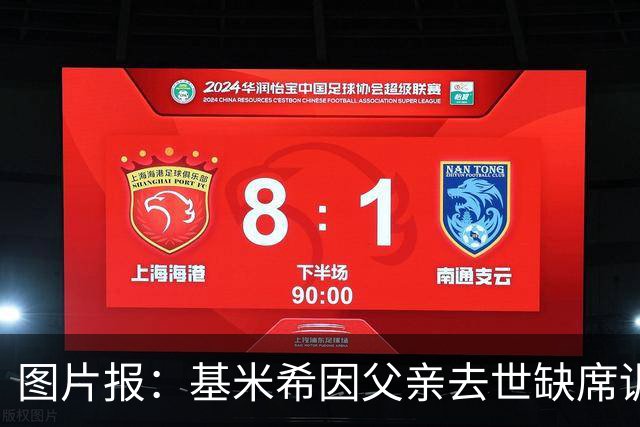 图片报：基米希因父亲去世缺席训练，能否出战弗赖堡存疑