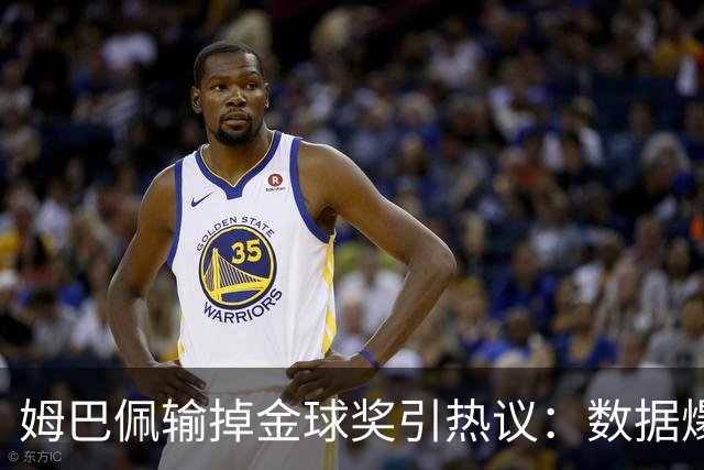 姆巴佩输掉金球奖引热议：数据爆表为何屈居第二