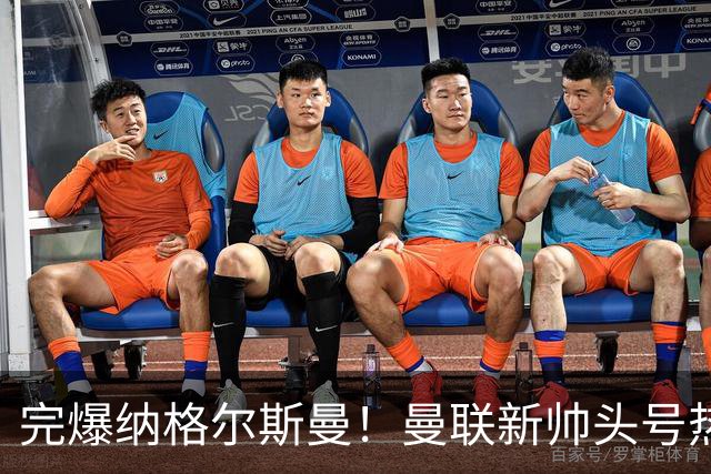 完爆纳格尔斯曼！曼联新帅头号热门出炉，他才是红魔救星