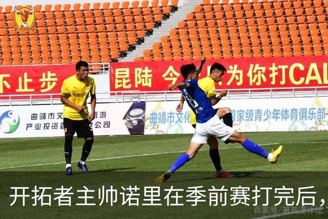 开拓者主帅诺里在季前赛打完后，干了一件极其反常的事。