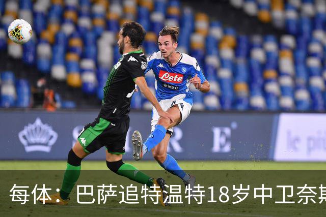 每体：巴萨追特温特18岁中卫奈斯塔德，曼联加入争夺