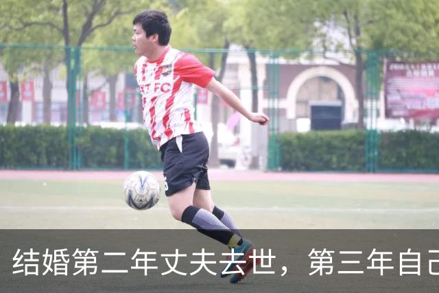 结婚第二年丈夫去世，第三年自己遭遇车祸，经历两次开颅，瞳孔一度都散掉了一只……知名歌手再度露面！