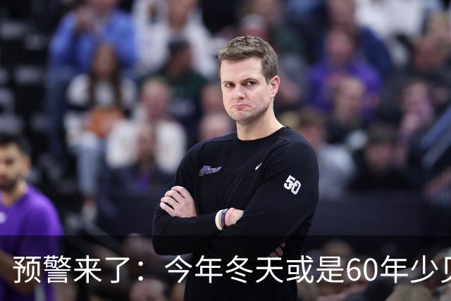 预警来了：今年冬天或是60年少见反常冬，三大特点，大家提早防范