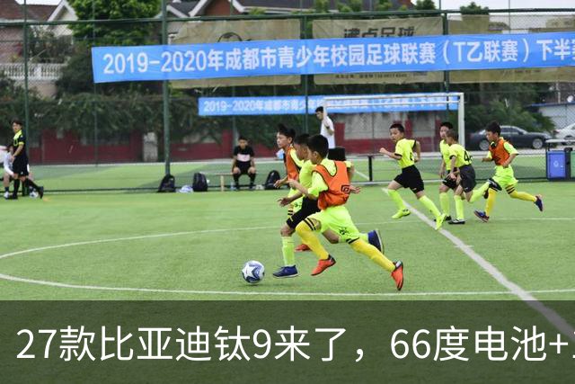 27款比亚迪钛9来了，66度电池+1600公里续航+天神之眼，必定惊艳